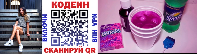 цены   Межгорье  Кодеин Purple Drank 